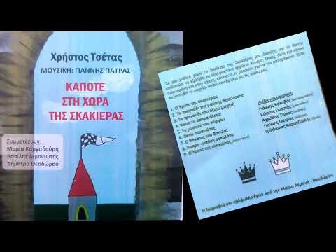 Ο Ύμνος της Σκακιέρας (ορχηστρικό)