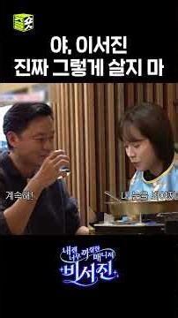 한풀이 야자타임 #내겐너무까칠한매니저비서진 #MyGrumpySecretary #sbsenter