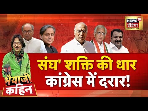 Bhaiyaji Kahin with Prateek Trivedi LIVE: RSS | Congress | PM Modi | Rahul Gandhi | Digvijay Singh
