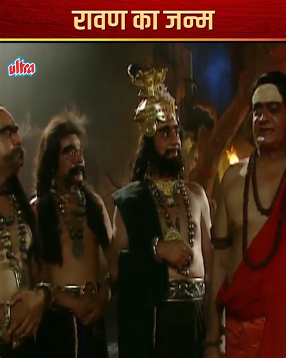 रावण का जन्म | Jai Hanuman #jaihanuman #mythology #bhakti #hinditvseries #lordhanuman #ravan #diwalispecial #ultrabhakti | Ultra Bhakti