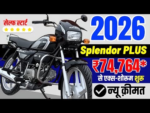 2026 Hero Splendor Plus Price | Drum-Self Start | Splendor Plus Onroad Price 2026, Loan Price, Emi
