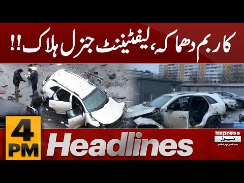 RussianGeneral killed by car bomb in Moscow | Under19 AsiaCup Final | 4 pm Headlines | Pakistan News