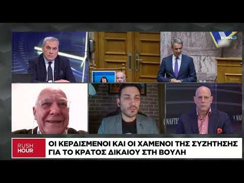 Οι κερδισμένοι και οι χαμένοι της συζήτησης για το κράτος δικαίου στη Βουλή