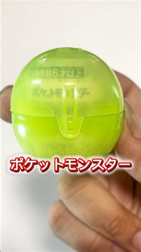 【ガチャ替え歌5】ポケットモンスターは、ほんとどれも人気だね＃shorts