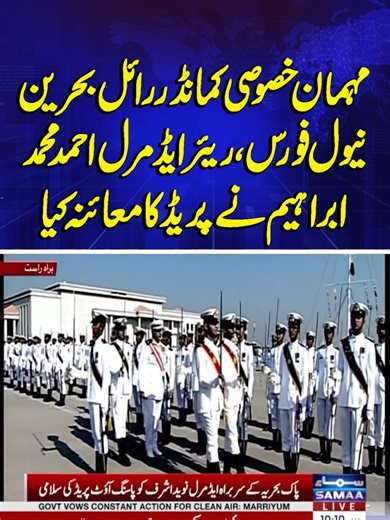 Commander Royal Bahrain Naval Force Inspects Pakistan Naval Academy Parade