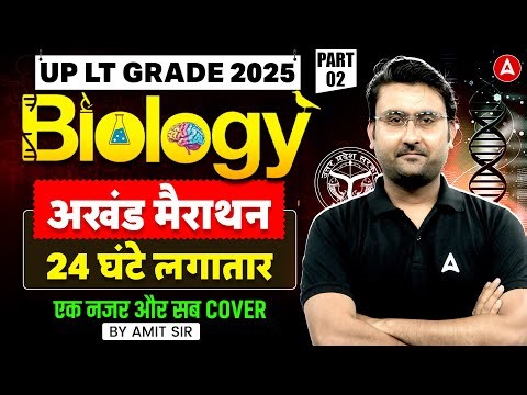 UP LT Grade 2025 Biology Marathon 24 घंटे लगातार #2 | UP LT Grade Biology Complete Syllabus Revision