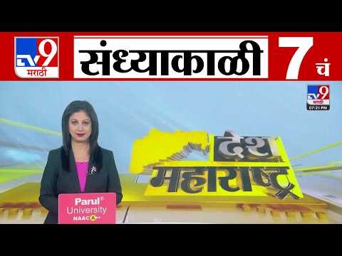 TV9 Marathi News Live | 7 PM Bulletin UNCUT | 7 चं बुलेटीन | 28 April 2026 | Marathi News