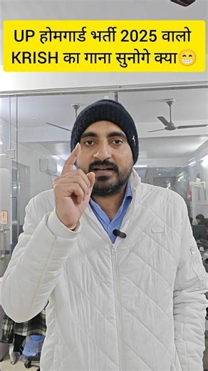 UP HOME GUARD वालो KRISH का गाना सुनोगे क्या? @Up_Constable_Exampur #exampur #uphomeguard#shorts