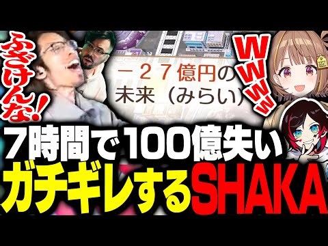7時間に及ぶ配信者桃鉄で不運が連続し100億失いガチギレするSHAKA【桃太郎電鉄2】