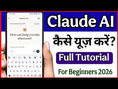 Claude AI Kya Hai? Kaise Use Kare? Complete Guide 2026 | How to Use Claude by Anthropic AI App