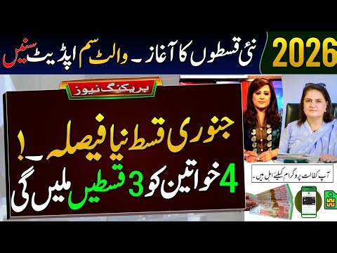 Mubarak hu! 3 Payments Milna Shru | BISP New Payment Update | Ehsas Program 2026 |BISP Payment Check