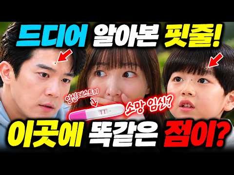 [사랑이 온다 21회 예고] 드디어 알아본 핏줄 이곳에 똑같은 점이? 소망 임신 두아이 아빠된 무진 결이 내아들 맞았어 20화 21화 예고 하이라이트 #사랑이온다 #하석진 #안희연
