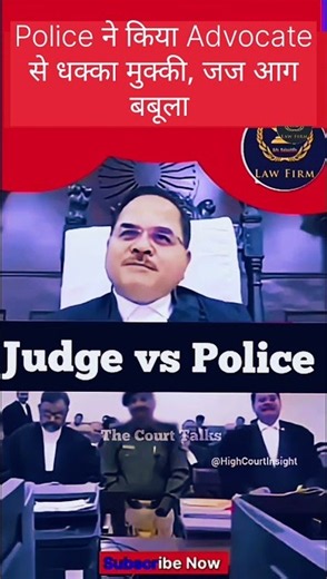 Police ने किया Advocate से धक्का मुक्की, जज आग बबूला