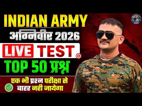 Indian Army अग्निवीर - 2026 | Live 🔴 Test चल रहा है | Top 50 Questions | 9770678245