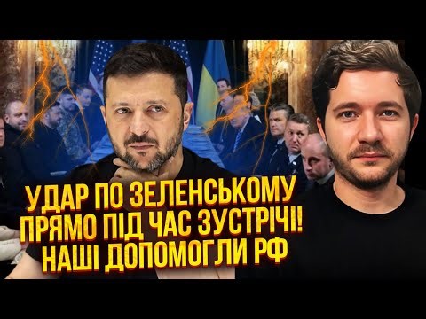 ТРАГІЧНИЙ ФІНАЛ ПЕРЕГОВОРІВ У ФЛОРИДІ! ЗЕЛЕНСЬКОГО ПІДСТАВИЛИ СВОЇ. Люди в Києві СПРАЦЮВАЛИ НА РФ?