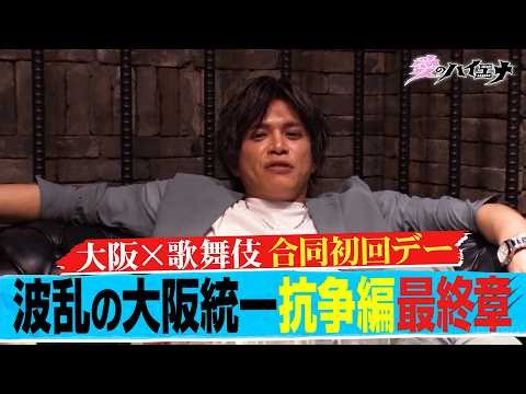 このあと23時から『#愛のハイエナ 6』第12話を無料放送！#山本裕典ホストになる 最終章 ＆ #親恋 最終章