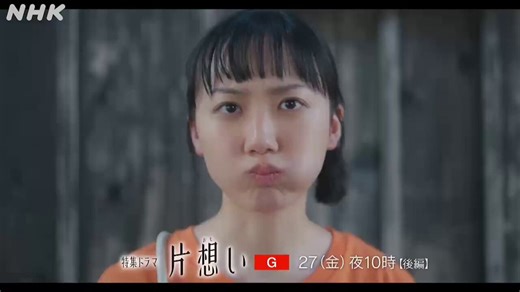 NHK特集ドラマ『片想い』前編・後編が放送開始、芦田愛菜と岡山天音の共演にファン歓喜(2026/03/27)｜SNSのバズまとめ - Yahoo!リアルタイム検索