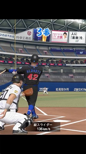 燃えよドラゴンズ中日オーダー紹介Part2【中日純正】【プロスピA】#プロスピ