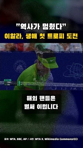 12번째 트로피 vs 생애 첫 트로피, 폭우가 끊은 결승