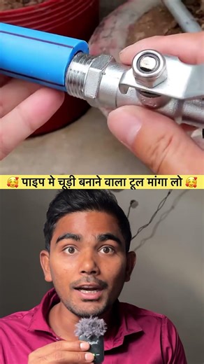 PVC pipe thread cutter tool #pipelining #plumbingtime #pvcfittings