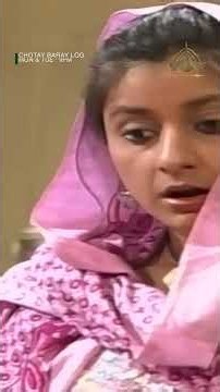 Chotay Baray Log | Ghar ke darwazey hamesha hi khulley rehte hain | PTV Digital