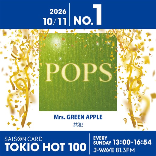 ミセス新曲が初登場1位！藤井 風は東京ドーム特設サイトの「平成レトロ感」が話題に【最新チャート】 | radiko news(ラジコニュース)