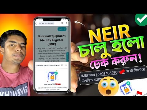 সবার ফোন Official হয়ে গেল দেখুন😱 | NEIR Check | IMEI Check | BTRC Registration Check Bangla