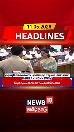 Dharmapuri | Sowmiya Anbumani | PMK | Assembly | தருமபுரி எம்எல்ஏவாக பதவியேற்ற சவுமியா அன்புமணி
