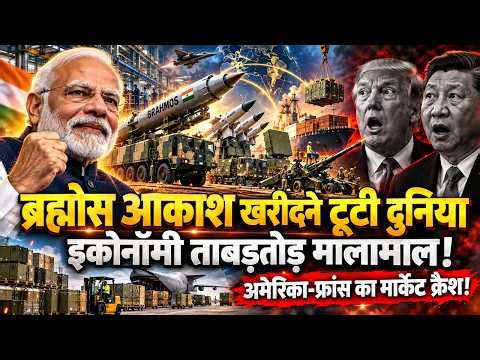 सोचा ना था दुनिया के इतने देश खरीदने भागेंगे भारत के हथियार, टूट गये रिकॉर्ड,डॉलर की भयंकर बारिश!