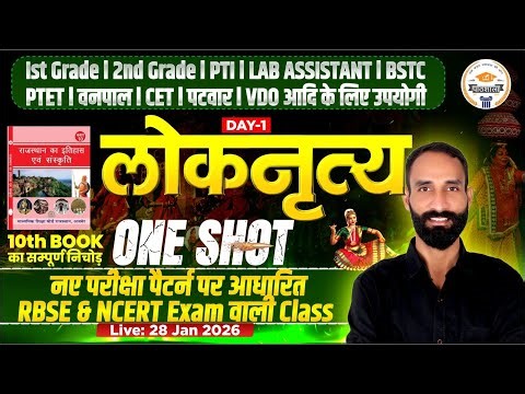 Rajasthan Art & Culture Complete Class | Lab Assistant PTI BSTC CET 2026 | RBSE NCERT | By Karan Sir