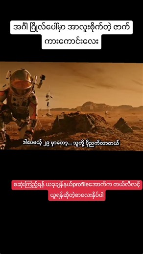 The Martian movie recommendation