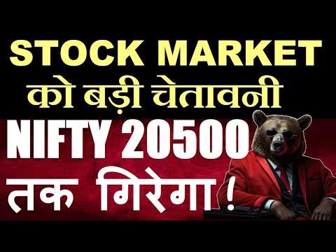 Nifty 20500 तक गिरेगा😨 STOCK MARKET को बड़ी चेतावनी 🔴 JP Morgan Downgrade Indian Equities 🔴 SMKC