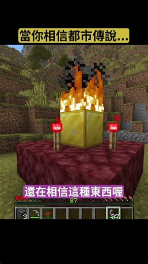 POV 當你想要召喚白眼史蒂夫... #minecraft