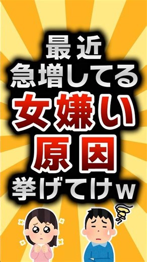 [2ch Useful Thread] List the reasons why misogyny has been rapidly increasing recently lol #2chUs...