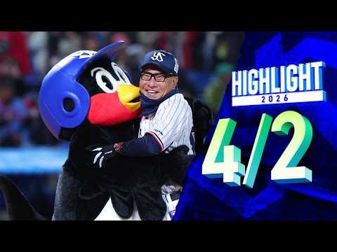 【スワローズ活躍シーン】サヨナラ勝ちで5連勝！奥川恭伸投手、7回1失点の好投！4月2日 東京ヤクルトスワローズvs広島東洋カープ（神宮球場）