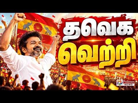 Maduranthakam Election Result | Dharapuram Election Result | Byelection Result | CMVijay
