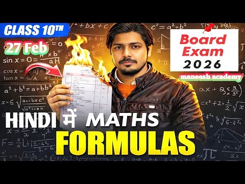 MATHS FORMULAS One Shot Revision Class 10 Maths FULL SyllabusRevision |Maths Formulas