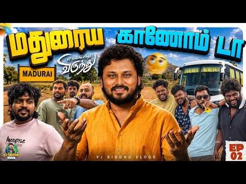 ஒரு வழியா மதுரைக்கு வந்துட்டோம் 😮‍💨| 6M விருந்து Series | Ep 2 | Vj Siddhu Vlogs