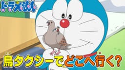 ドラえもん - シーズン250 - 208話 (アニメ) | 無料動画・見逃し配信を見るなら | ABEMA