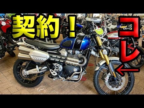 【スクランブラー1200XE！契約しました】空波鳥の呟き2025