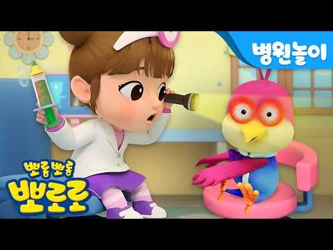 뽀로로 병원놀이🩺 해리 눈이 빨개졌어요! | 어린이 건강교육 | 병원에서 보기 좋은 뽀로로 이야기 | 뽀로로 병원놀이 | 뽀롱뽀롱뽀로로