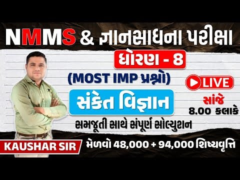 NMMS Exam Live Class Today | NMMS MAT & SAT Preparation | NMMS 2025