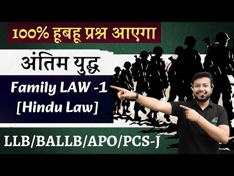 अंतिम युद्ध🔥 | Family Law – I (Hindu Law) | Complete Syllabus | LLB / BALLB Exam