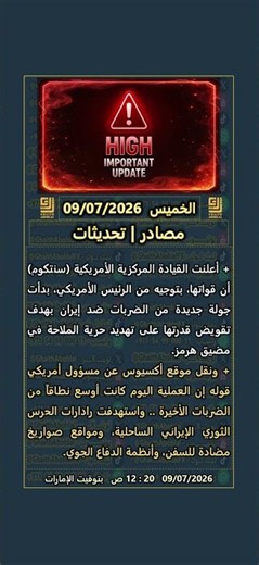 تحديثات #الذهب و أسواق المال # 01 | الخميس 09/07/2026