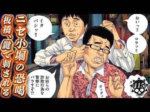ニセ小堀の恐喝…FUZAKERUNA！ふざけるなー！！【第115話 サラリーマンくん㉔】