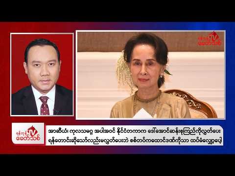 Khit Thit Evening News | April 30, 2026