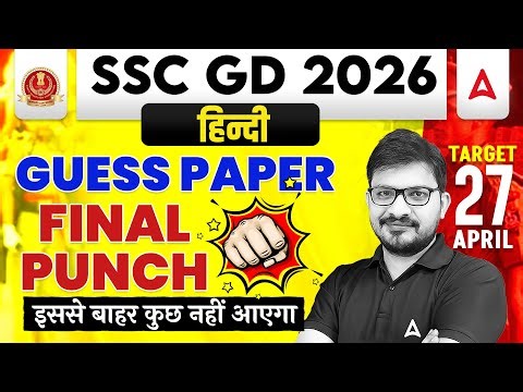 SSC GD Hindi Marathon Class 2026 | SSC GD Hindi Expected Paper | SSC GD Hindi Practice Set Atul Sir