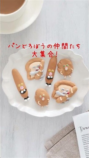 アニメ『#パンどろぼう』メレンゲ制作動画を公開🍞✨ アニメは毎週金曜日放送中📺 #shorts