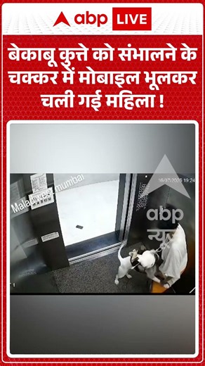 Viral Video : बेकाबू कुत्ते को संभालने के चक्कर में मोबाइल भूलकर चली गई महिला ! | #dogattack