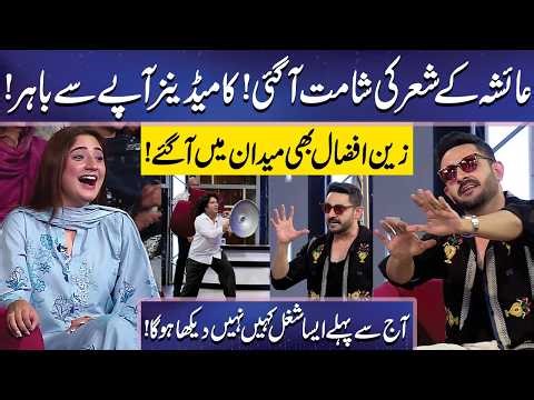 Ayesha ky Shair ki Shamat aa gai | Imran Ashraf | Mazaq Raat Official